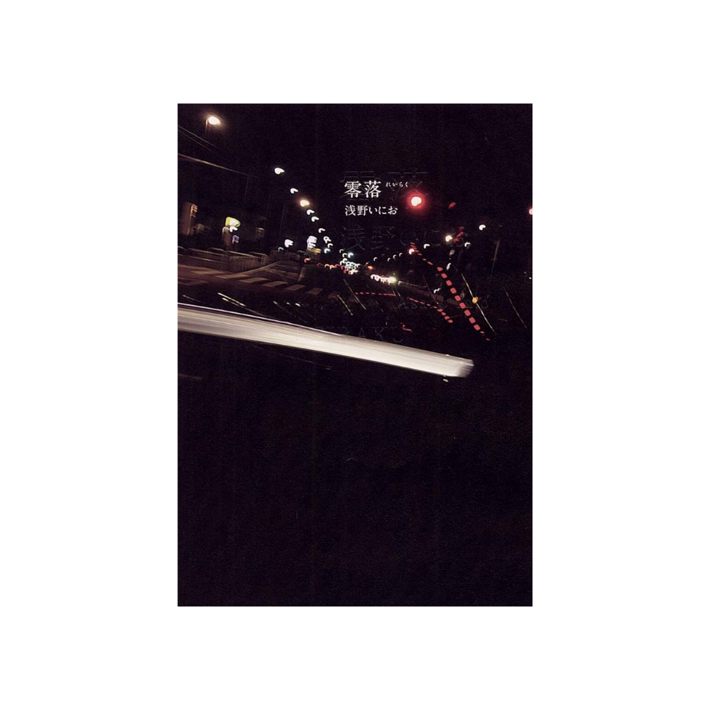 [미개봉] 영락
