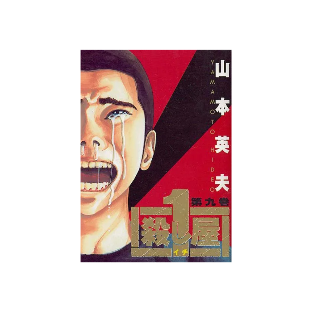 [소장용] 고로시야 이치 1-10 전권