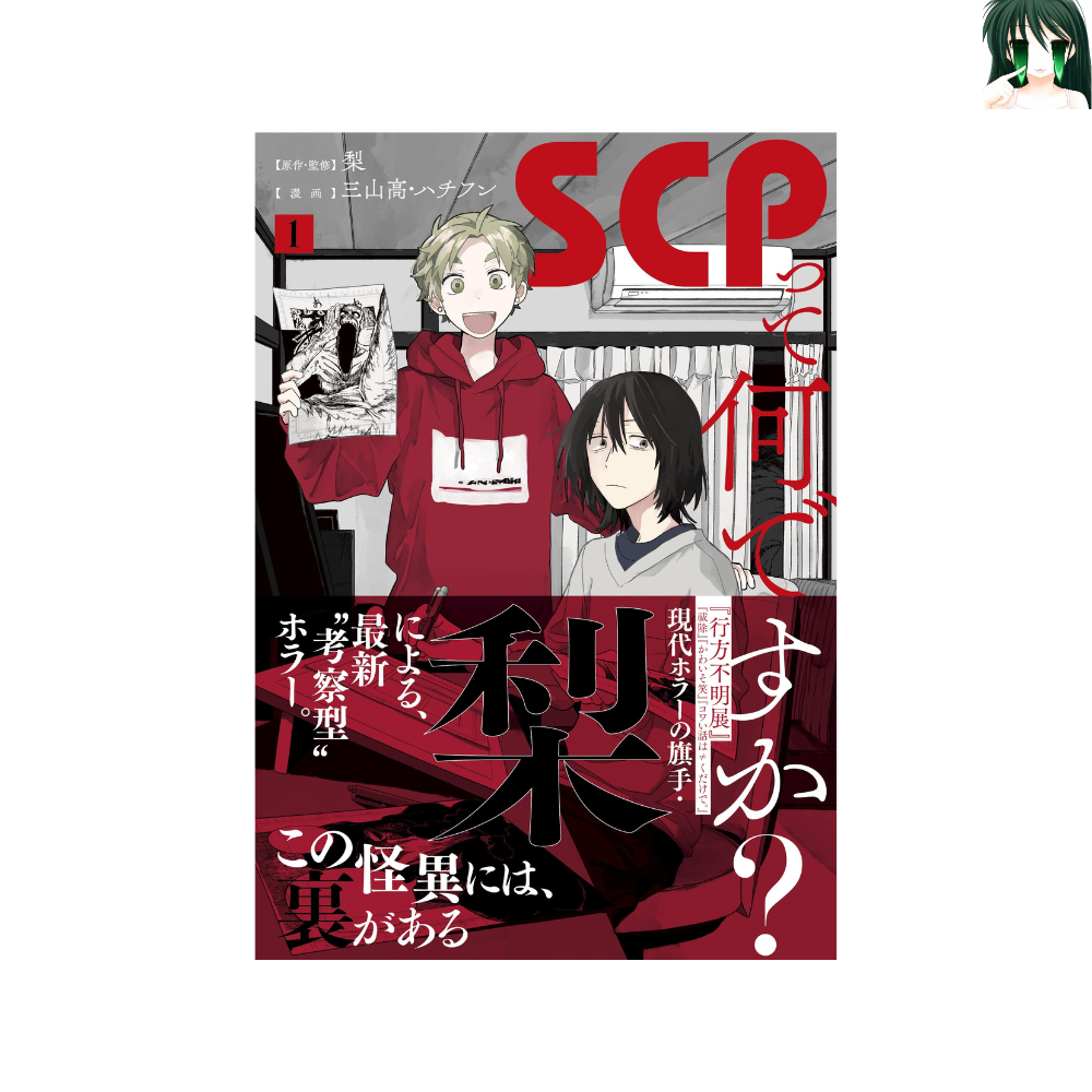 [초판] SCP가 뭔가요? 1-4 전권