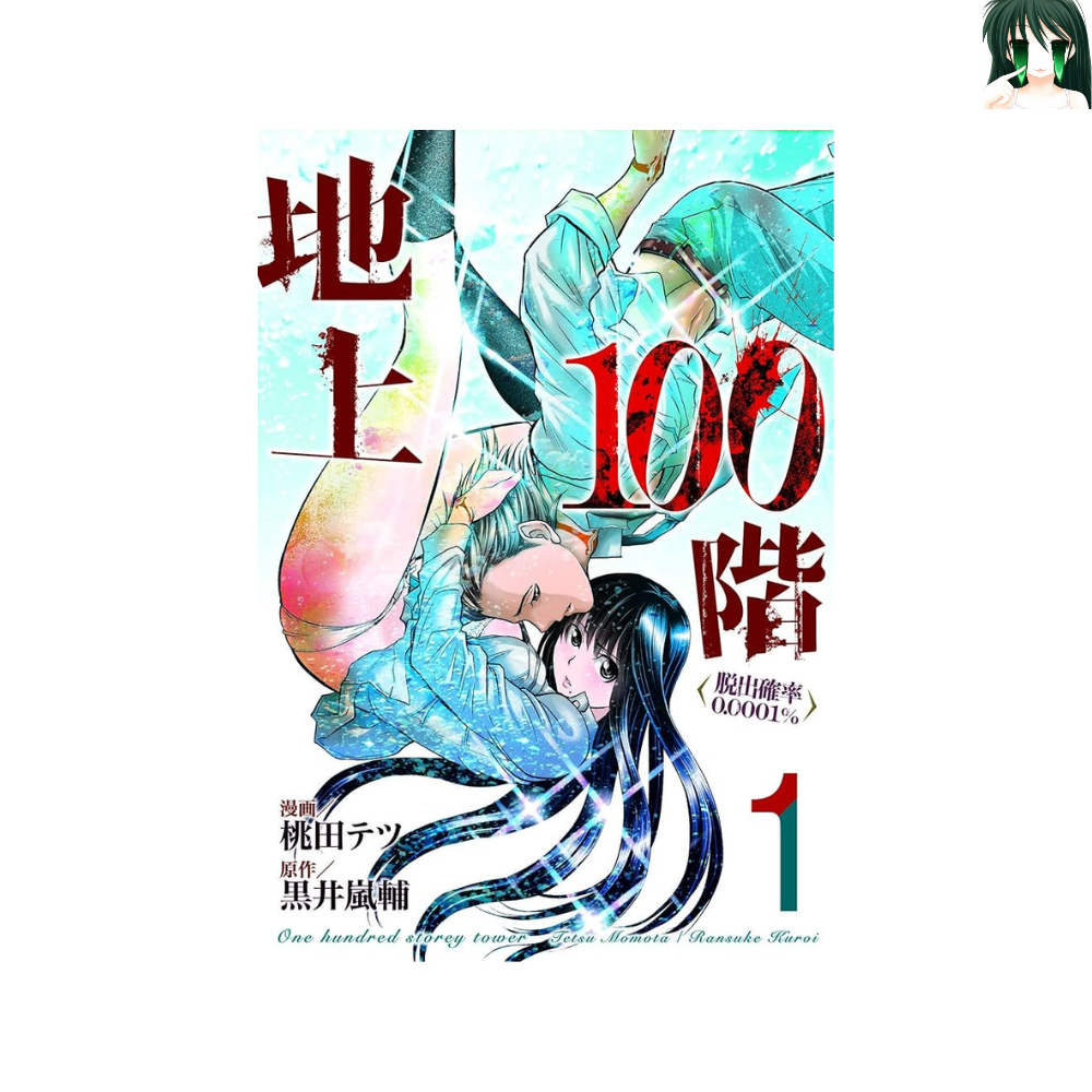 [소장용] 지상 100층 1-6 전권