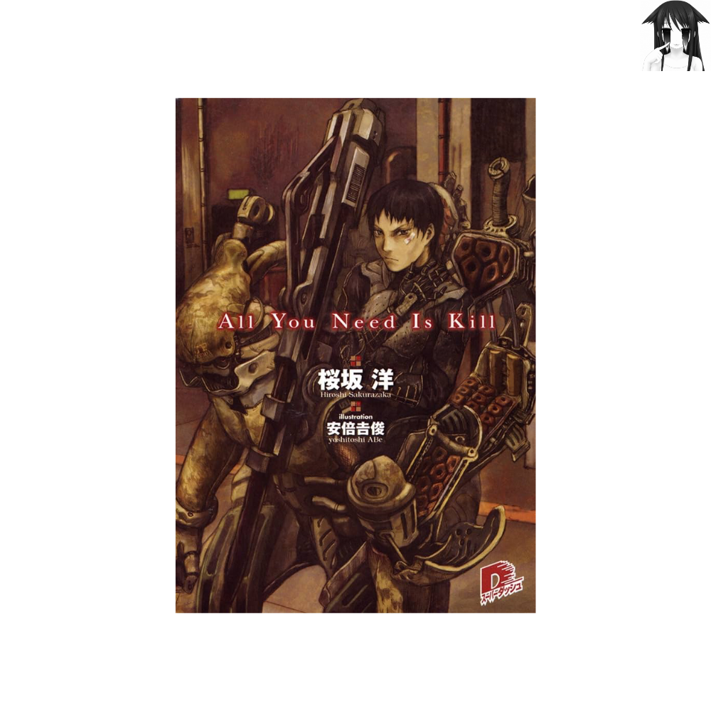 [초판] All You Need Is Kill