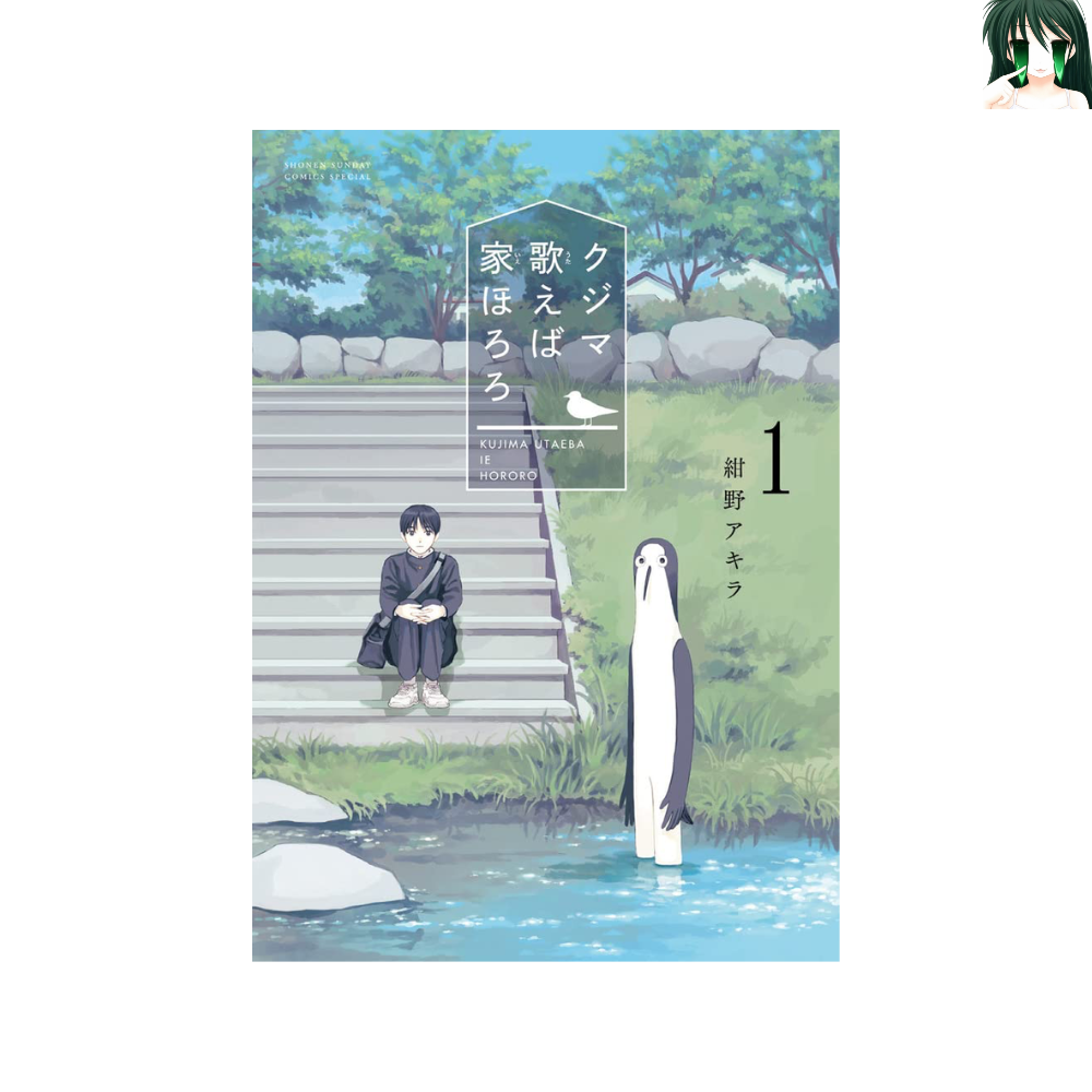 [초판] 쿠지마 노래하면 집이 파다닥 1-5 전권