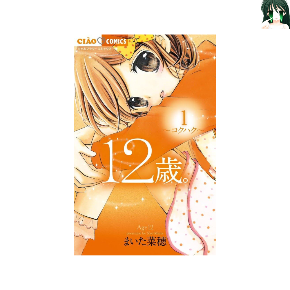 [소장용] 12살. 1-20 전권