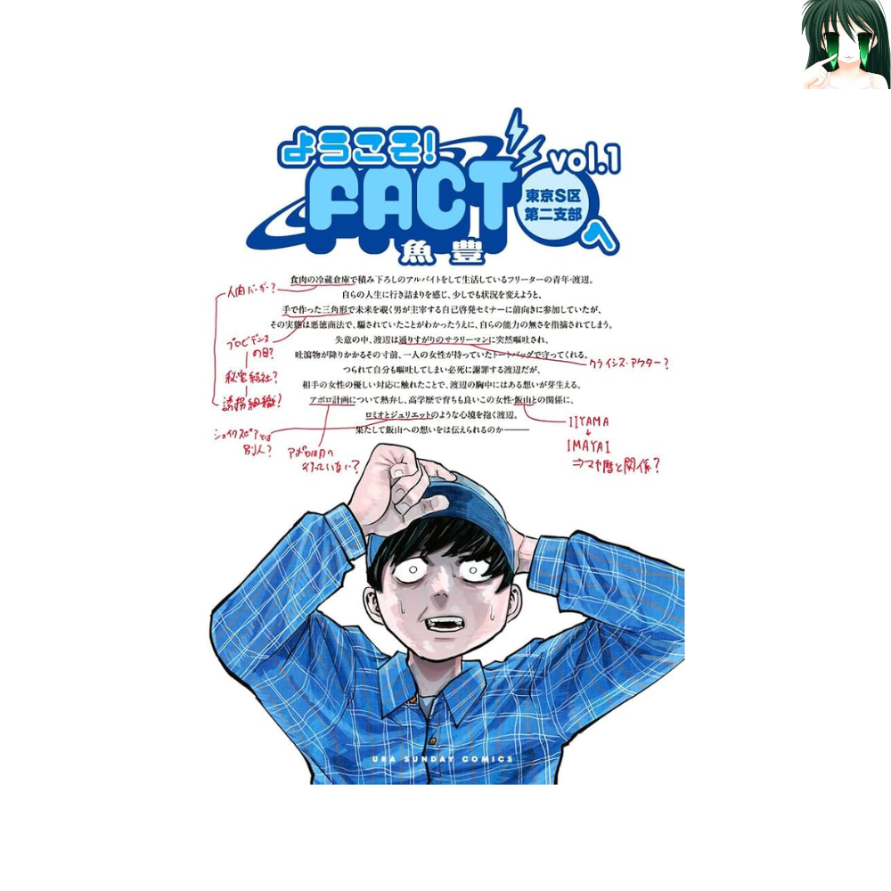 [초판] 어서오세요 FACT에 1-4 전권