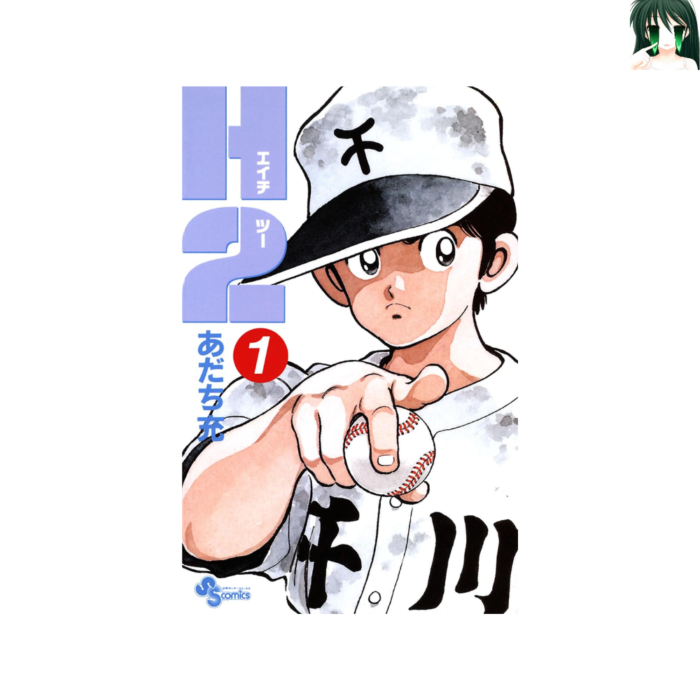 [초판] H2 1-34 전권