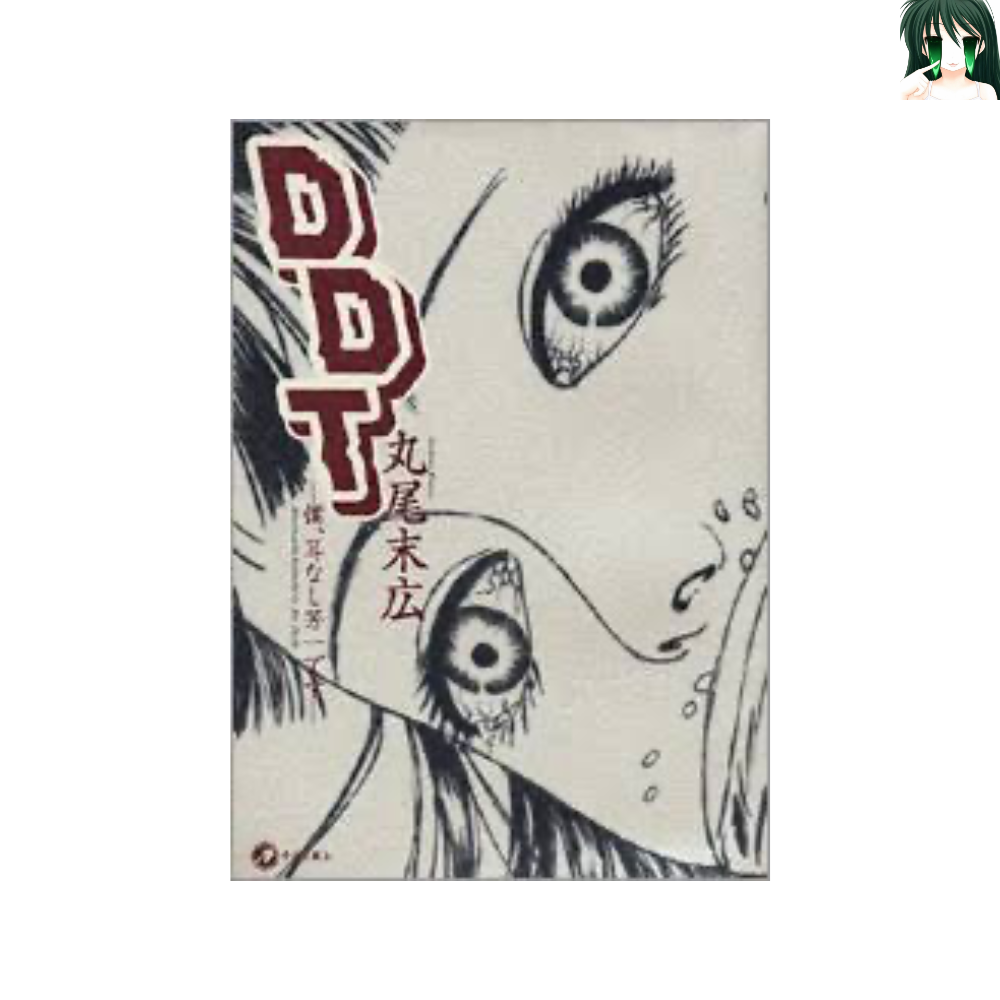 [소장용] DDT